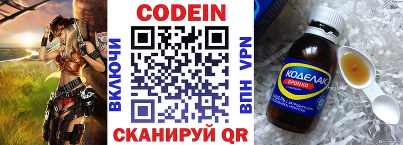 Купить  Шумиха  Codein напиток Lean (лин) 